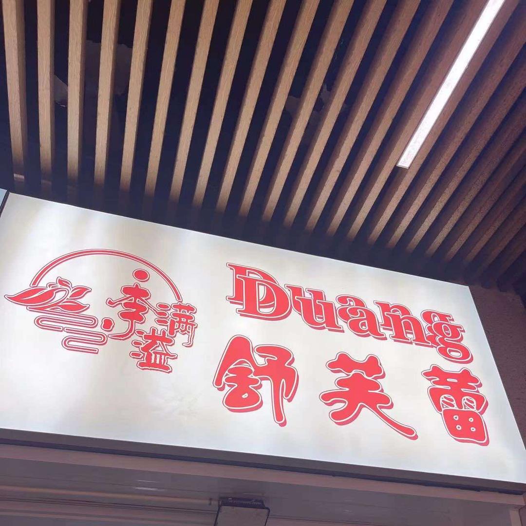 李满溢醺烤官方号