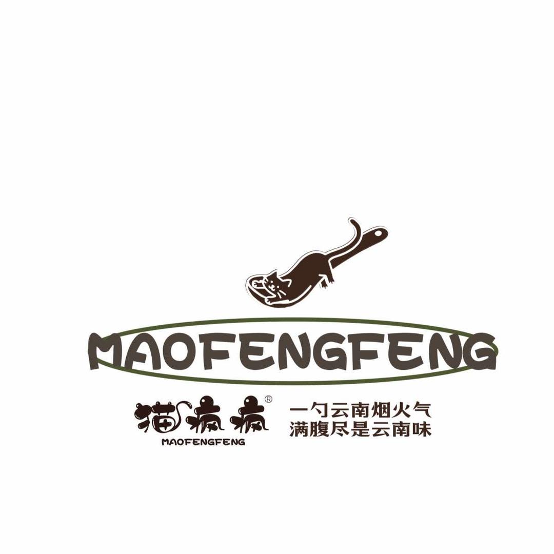 猫疯疯·云南菜（昆明店）