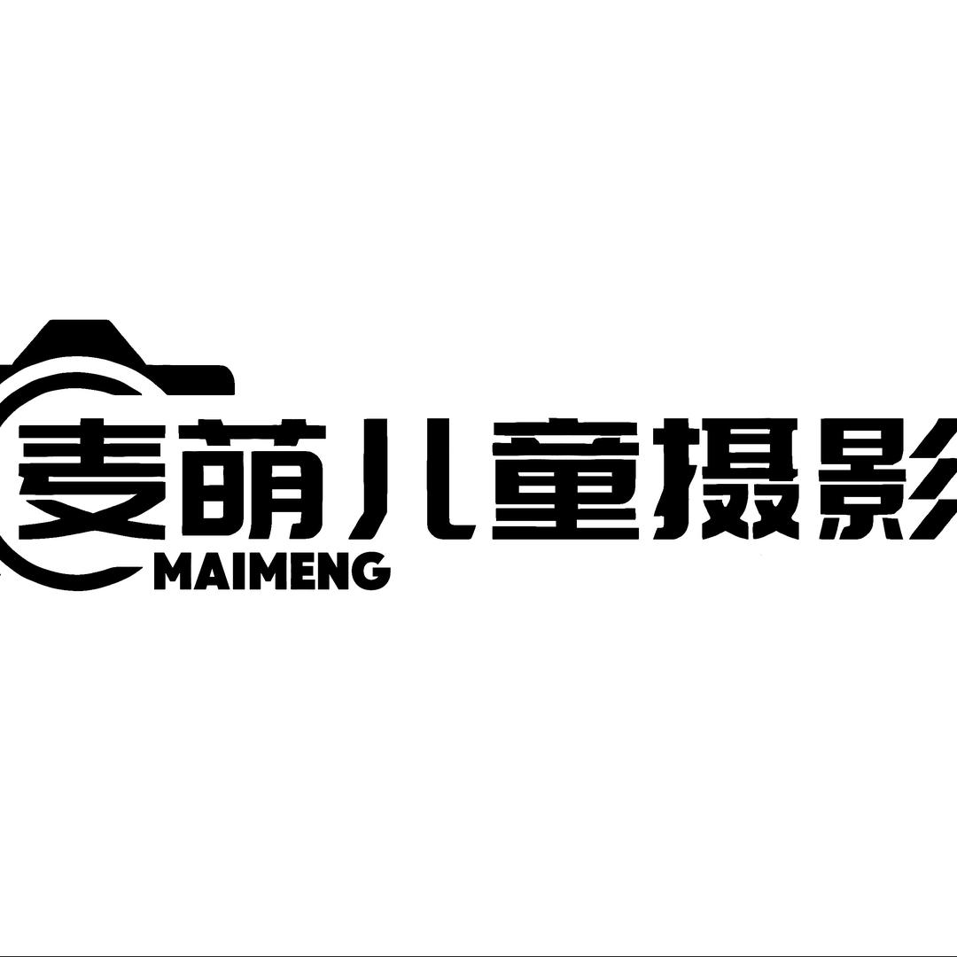 淮安麦萌儿童摄影