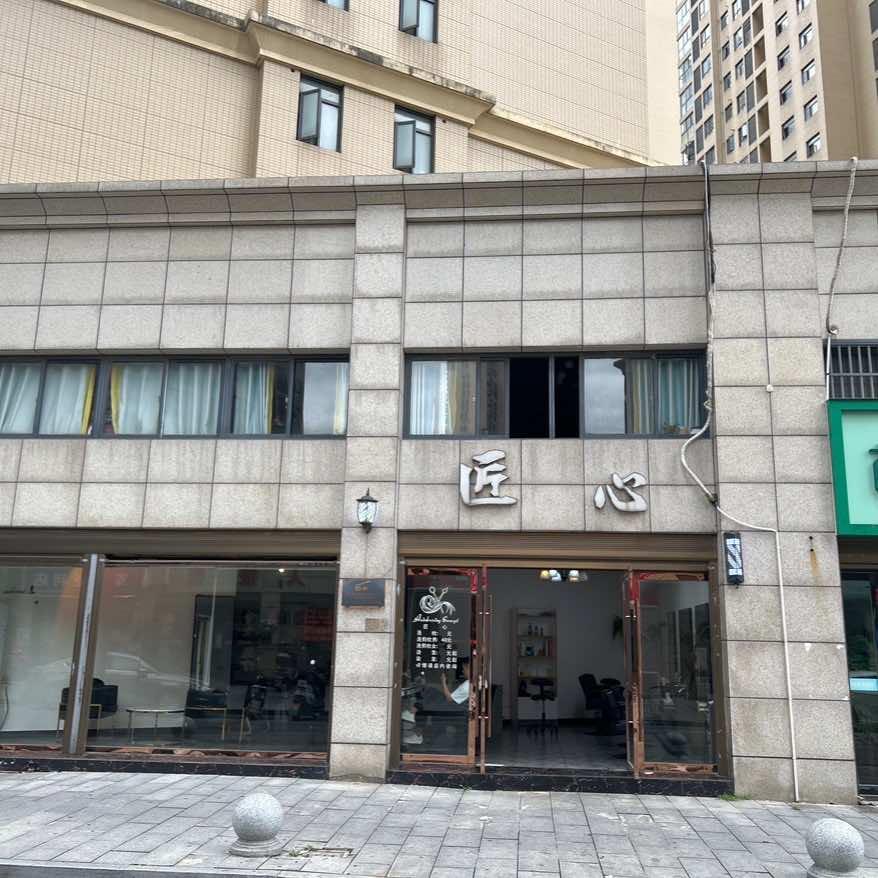 匠芯美业