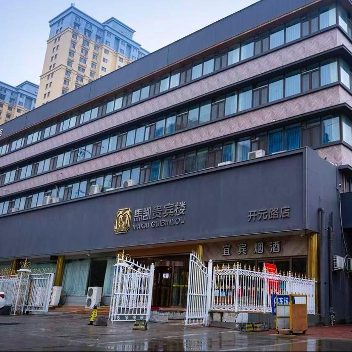 马凯贵宾楼开元店