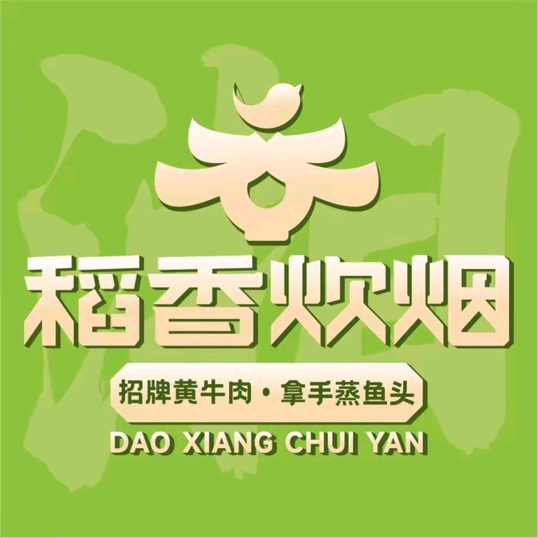 稻香炊烟·小炒黄牛肉（潜江万达店）