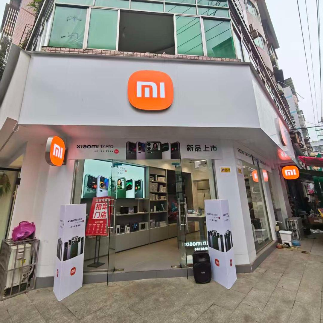 三岔街小米之家 小汪