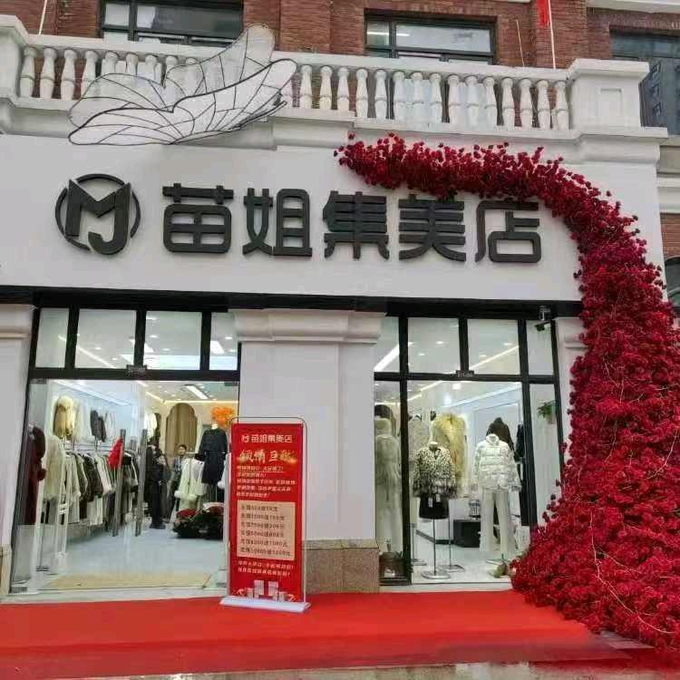 苗姐集美店