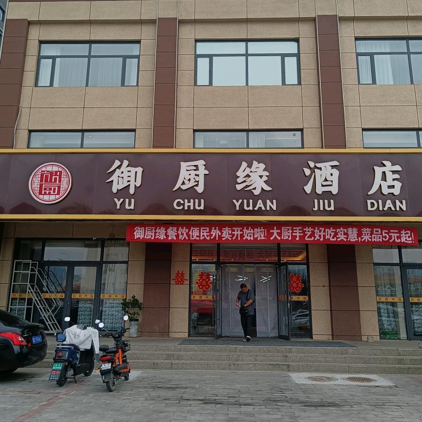 御厨缘酒店官方号