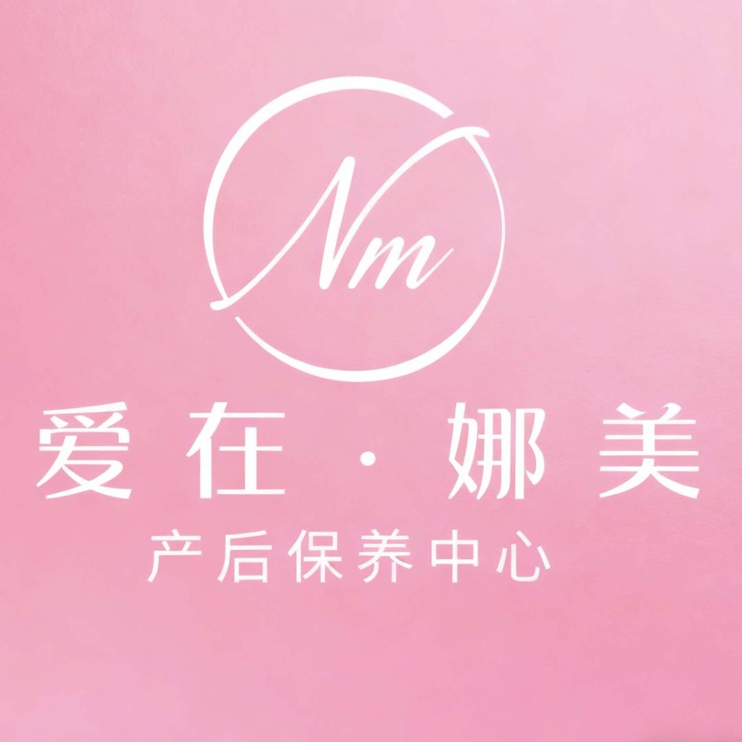偃师宝妈港湾爱在娜美产后恢复
