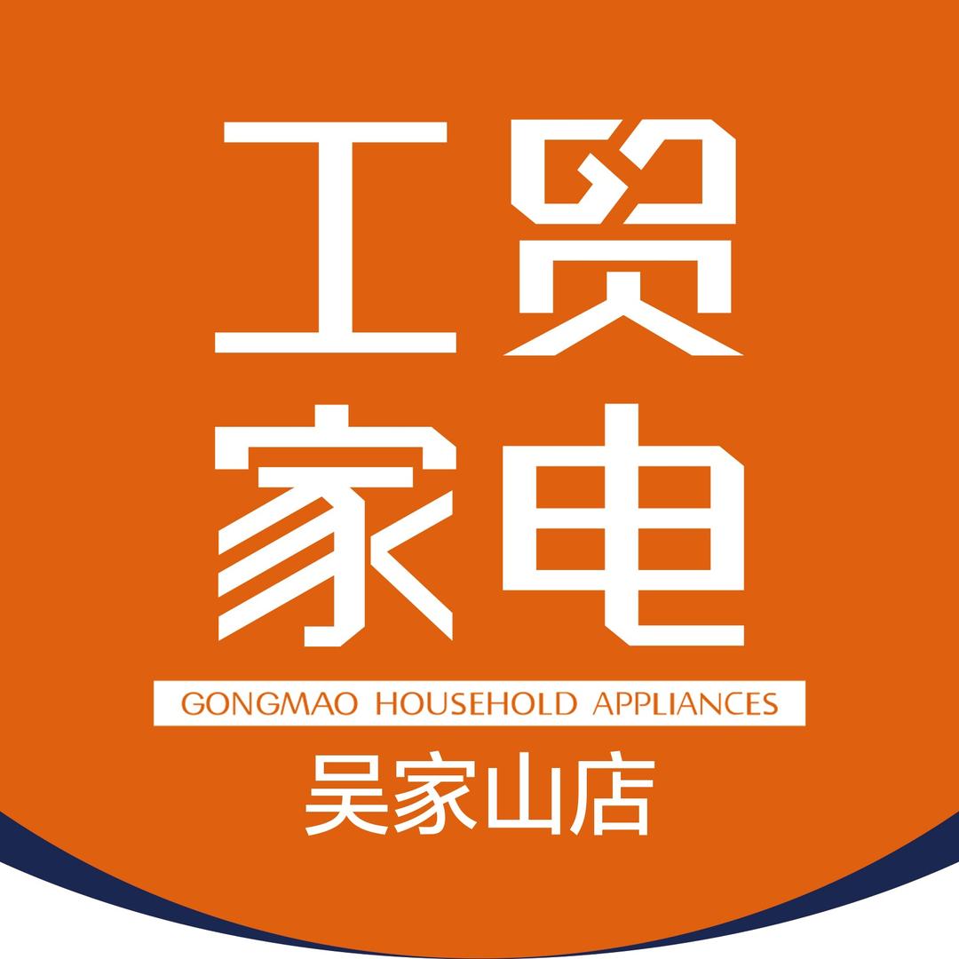 工贸家电(吴家山店)