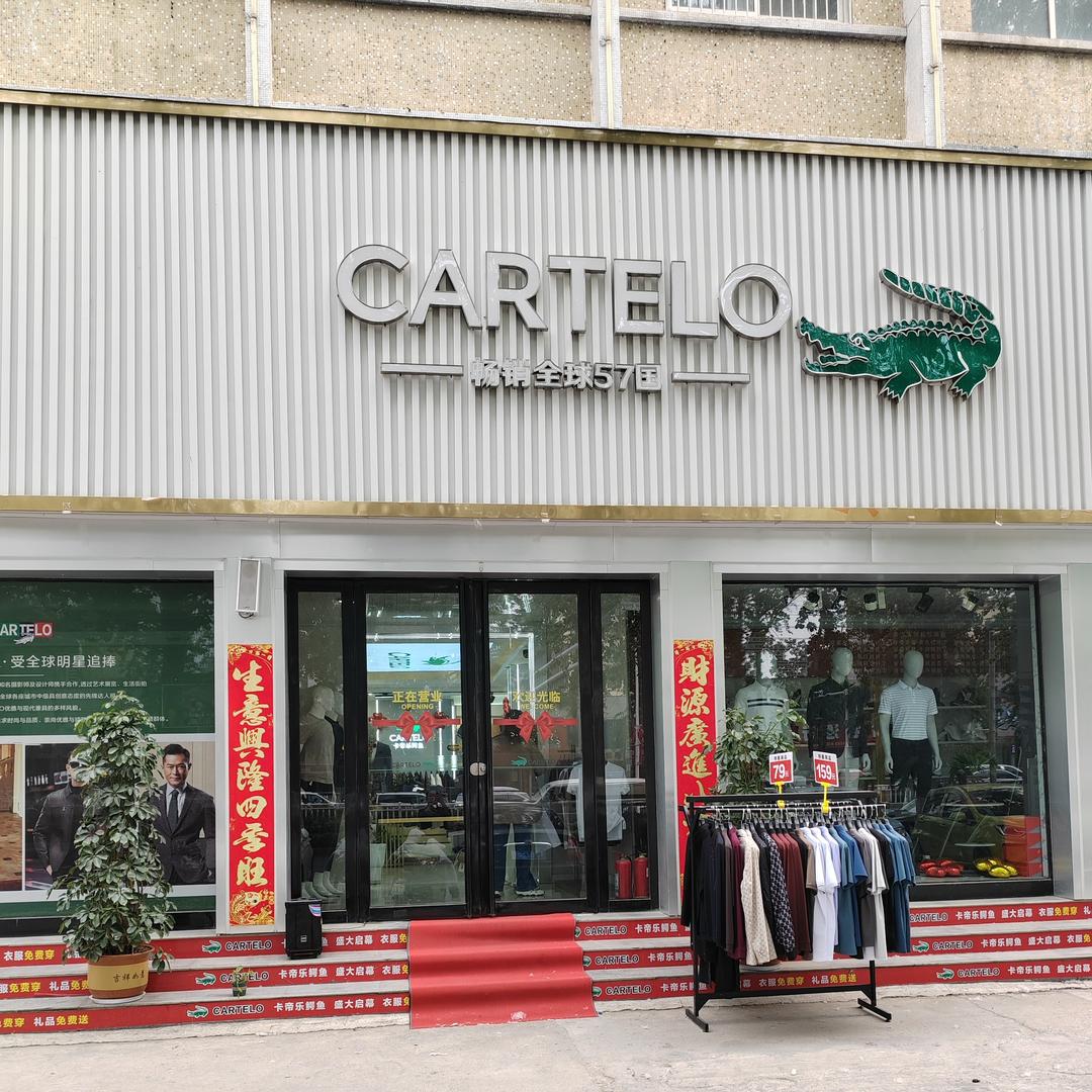 卡帝乐鳄鱼(胜利中路店)官方号