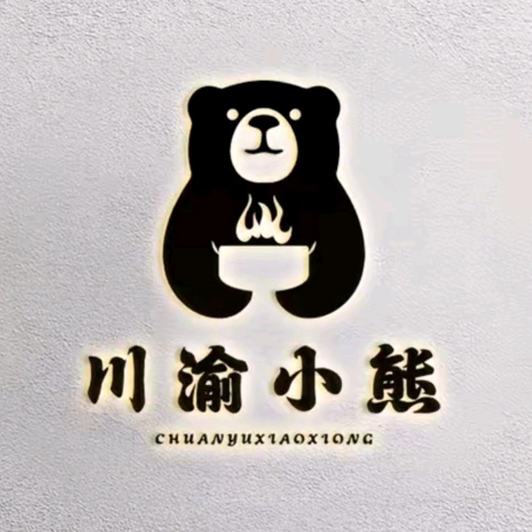 川渝小熊露营火锅串串