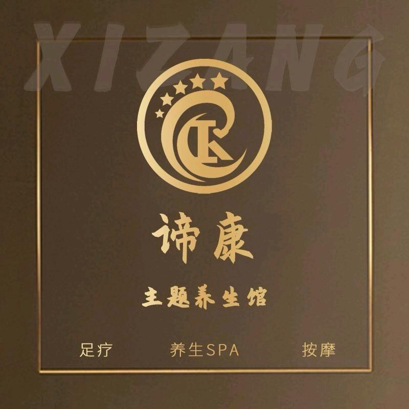 谛康养生（拉萨总店）黄小莉