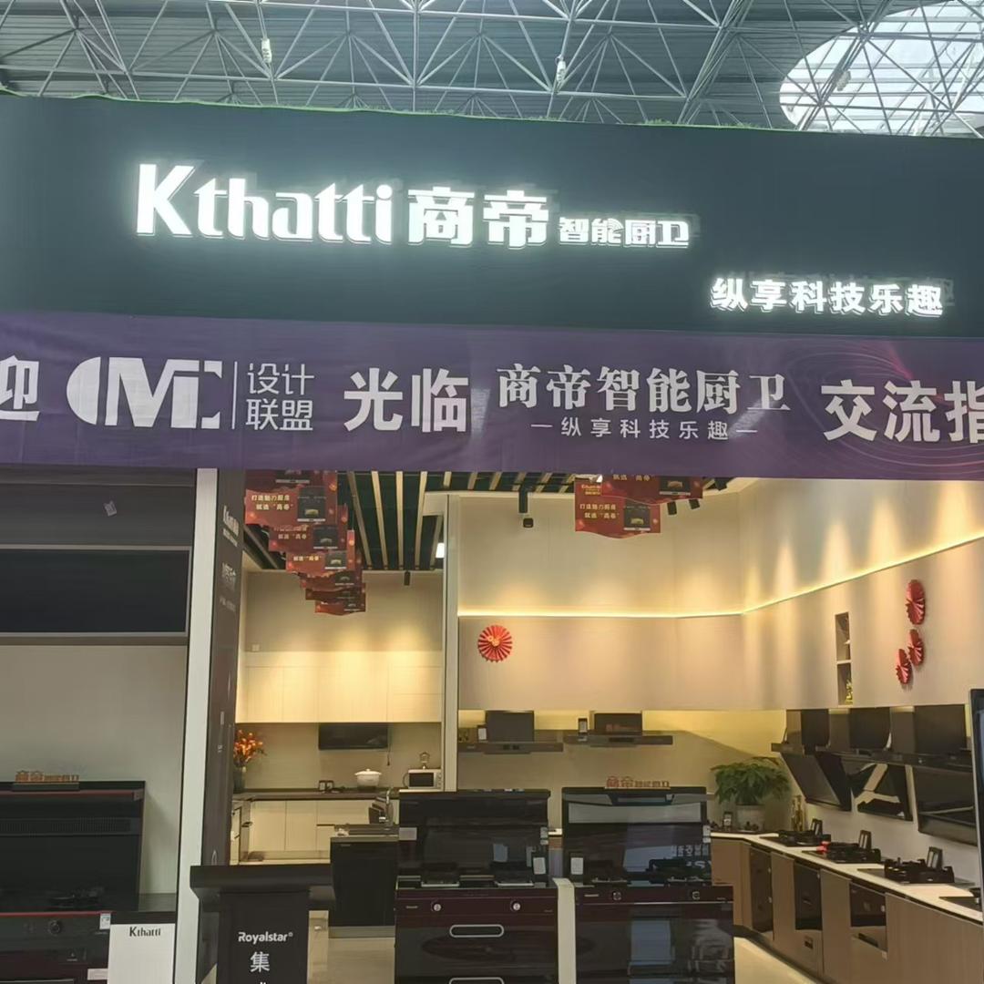 商帝智能厨卫（安顺店）