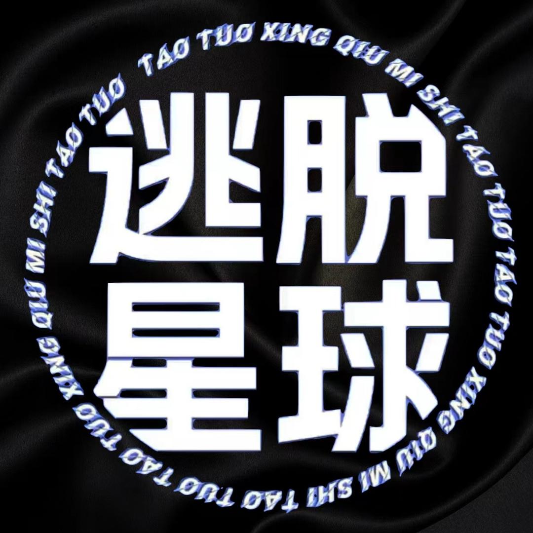 逃脱星球超级密室（龙岩京华）