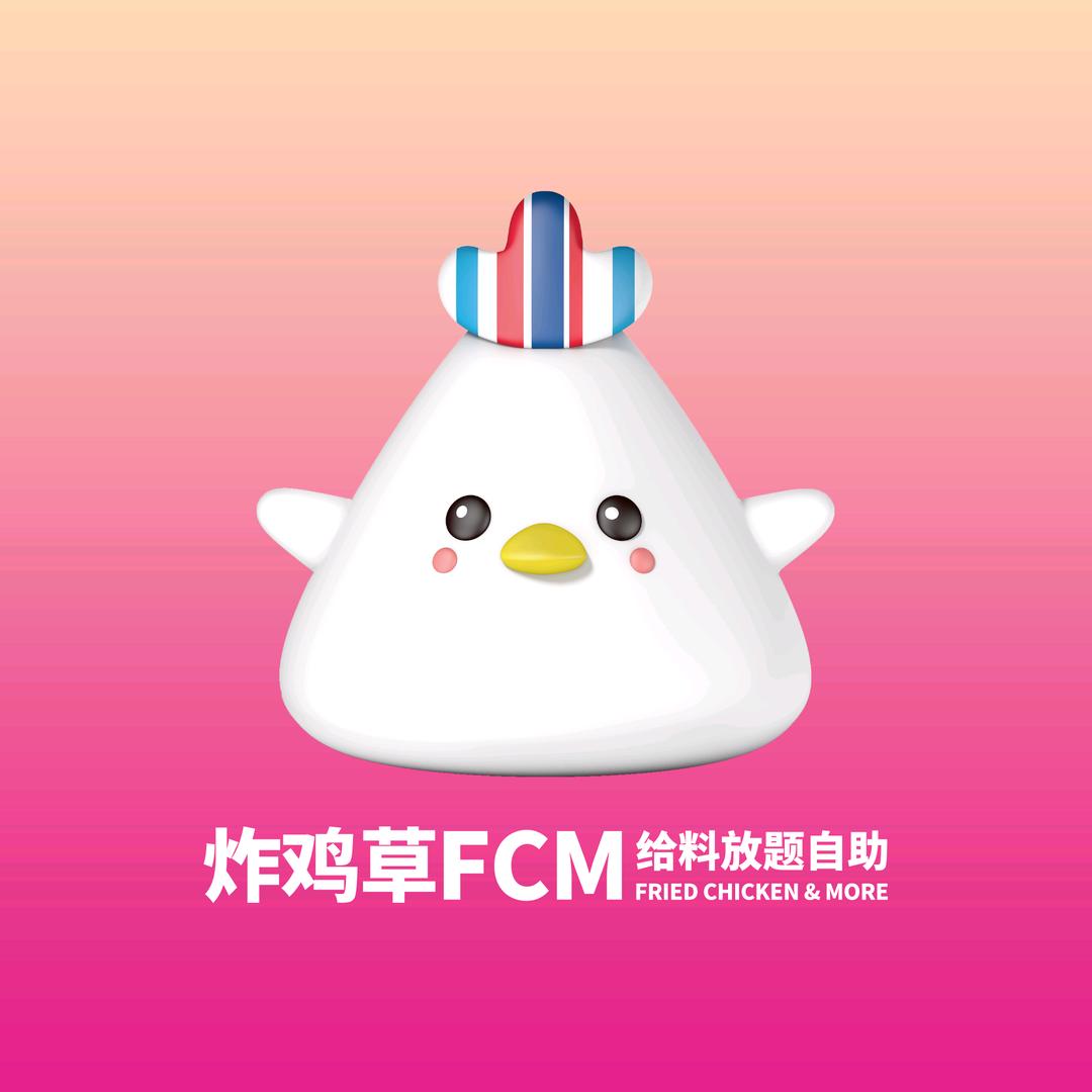 炸鸡草FCM给料放题自助（总部）