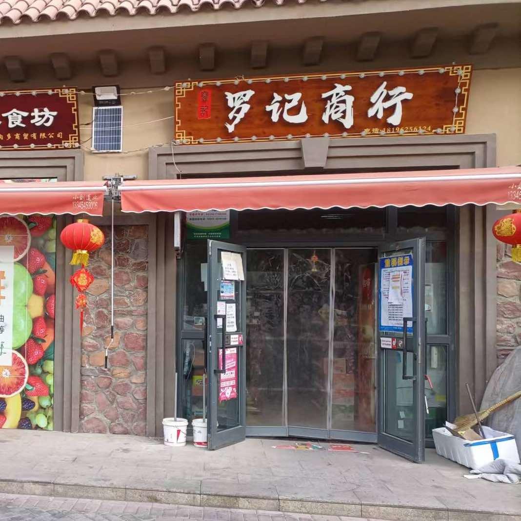 旺和隆果蔬