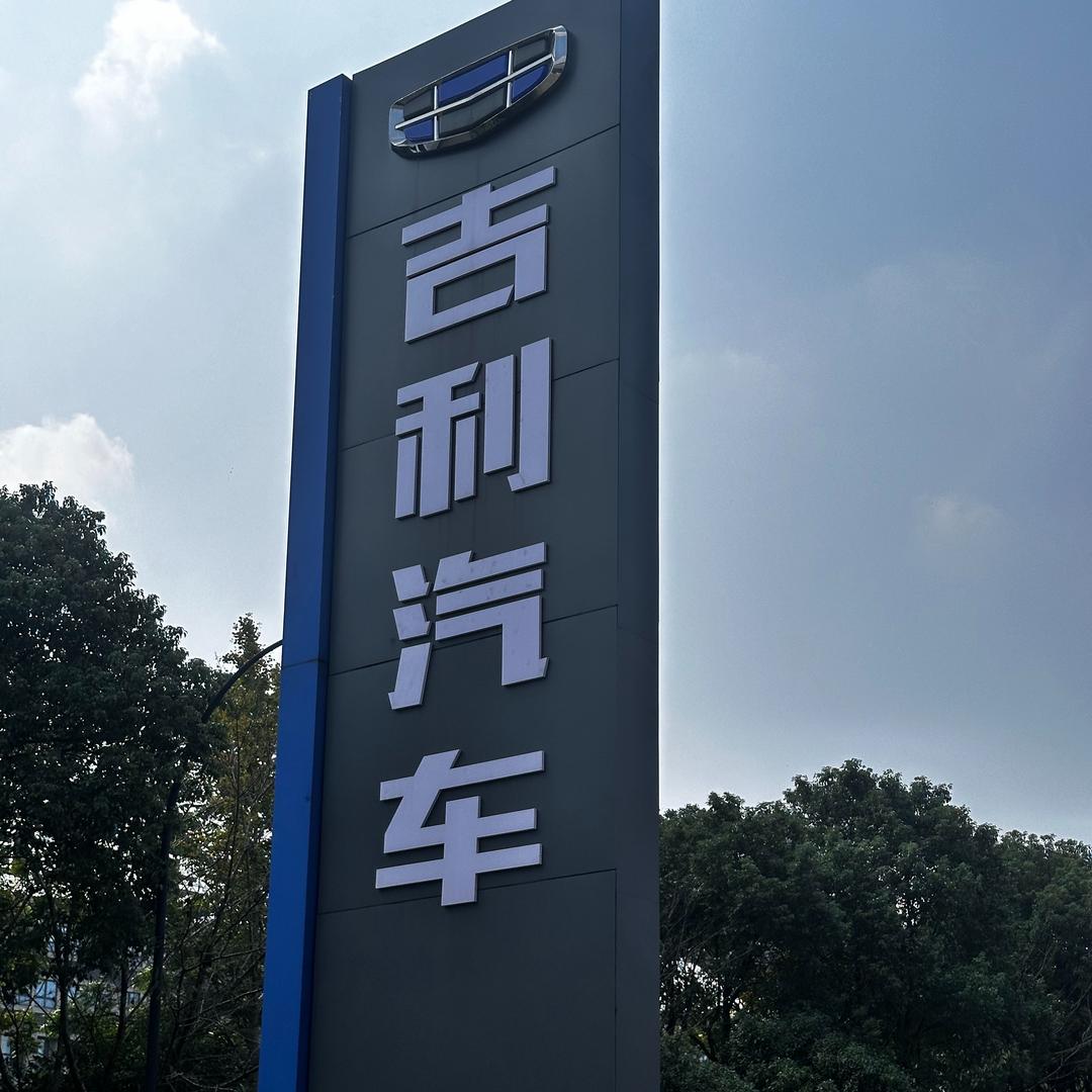 宁海远景汽车