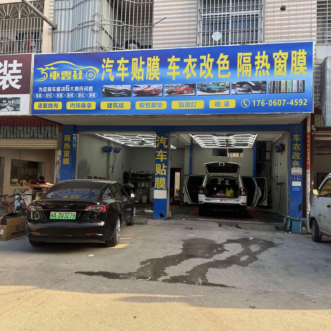 車雲社汽车贴膜车衣改色隔热窗膜