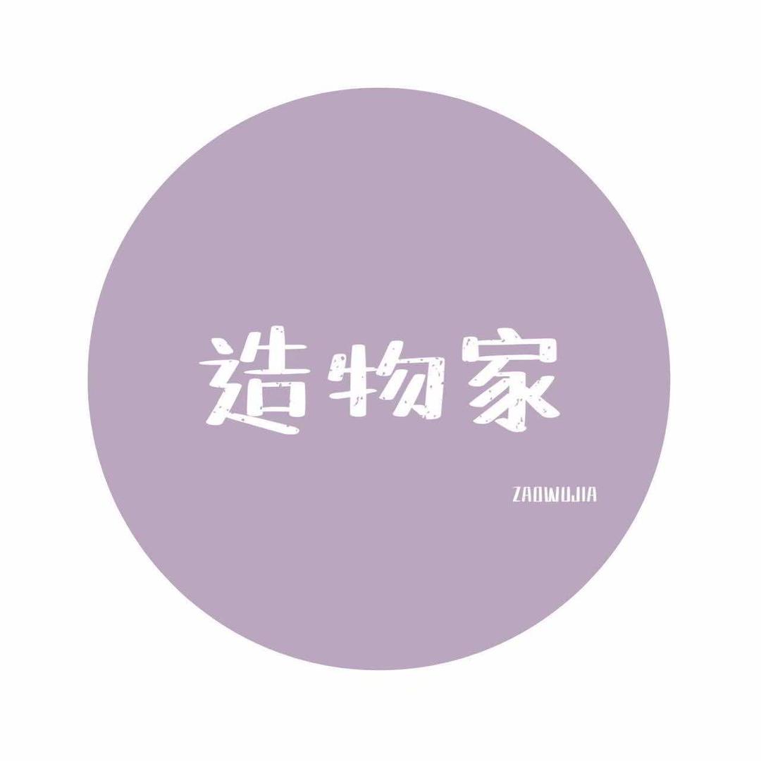 造物家派对策划