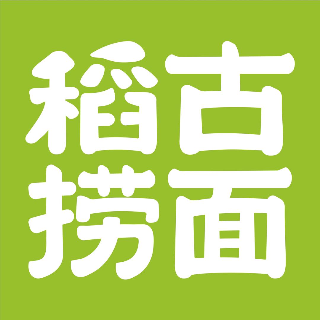 稻古捞面(许昌新玛特店)