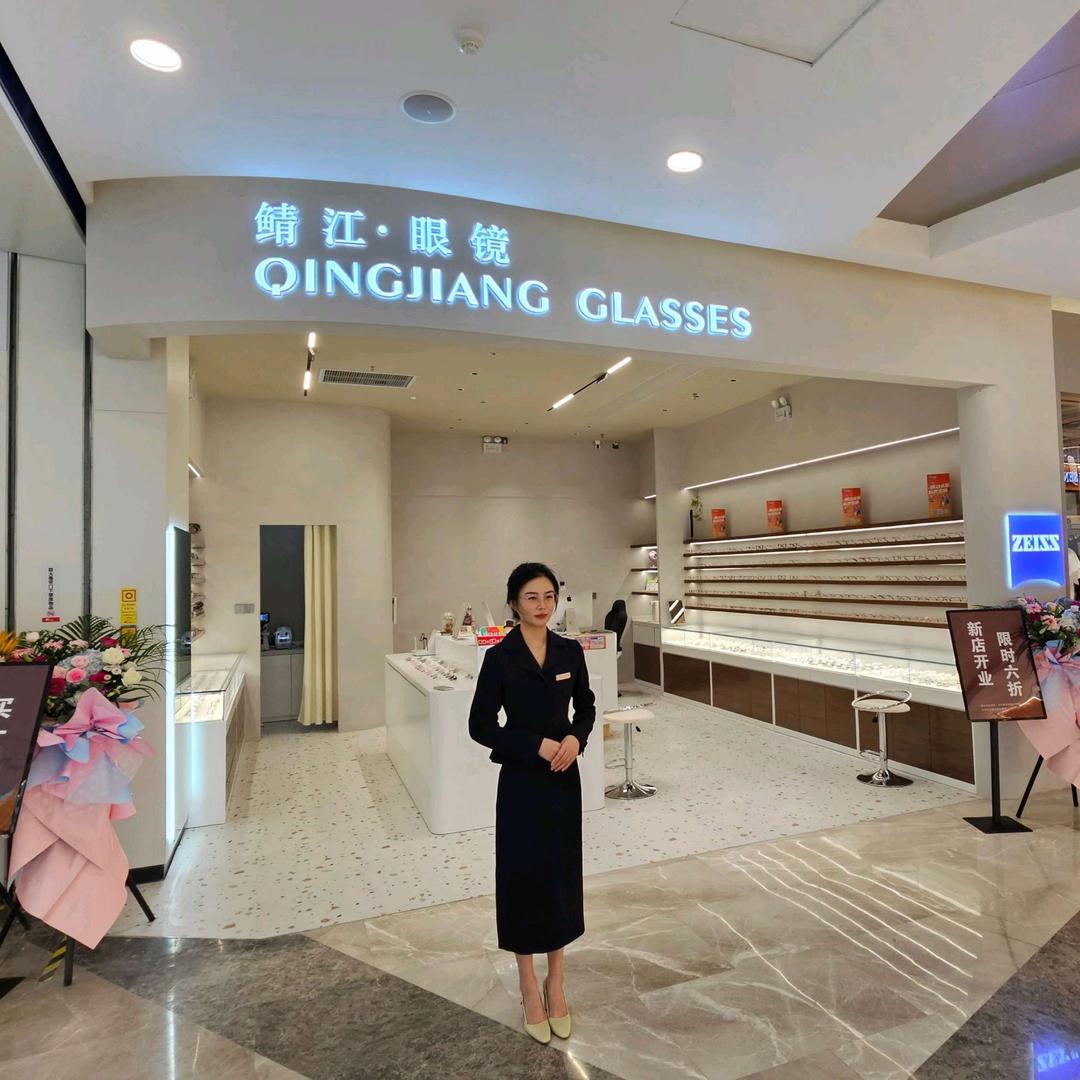 鲭江·眼镜（北辰谷德茂店)