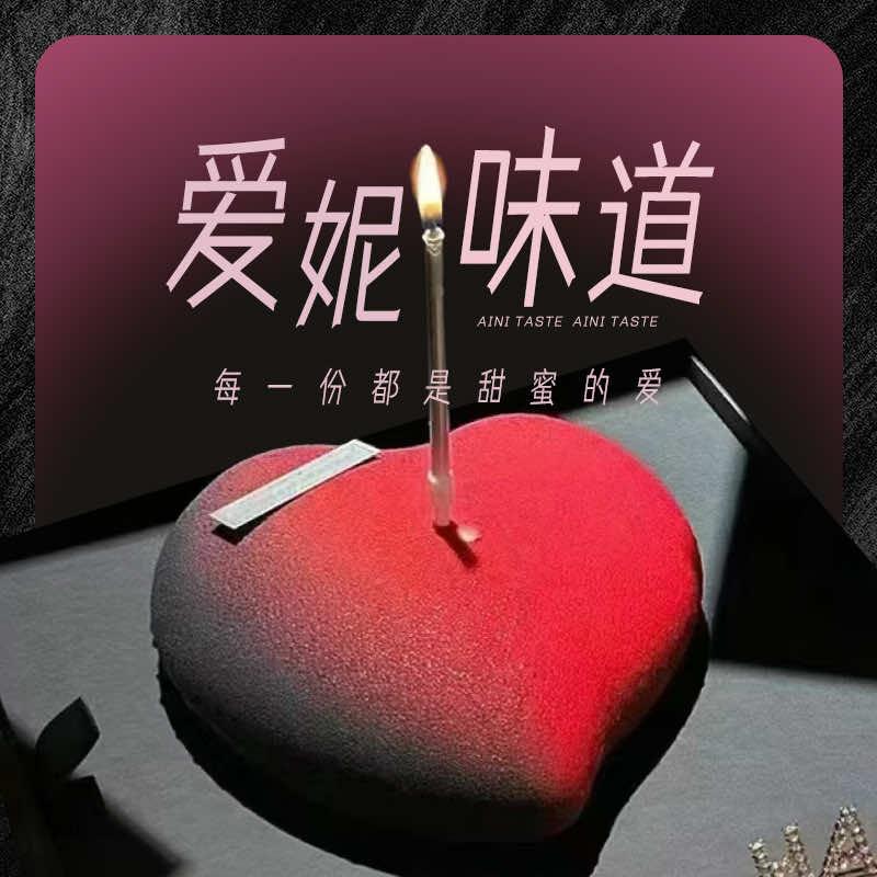 爱妮味道