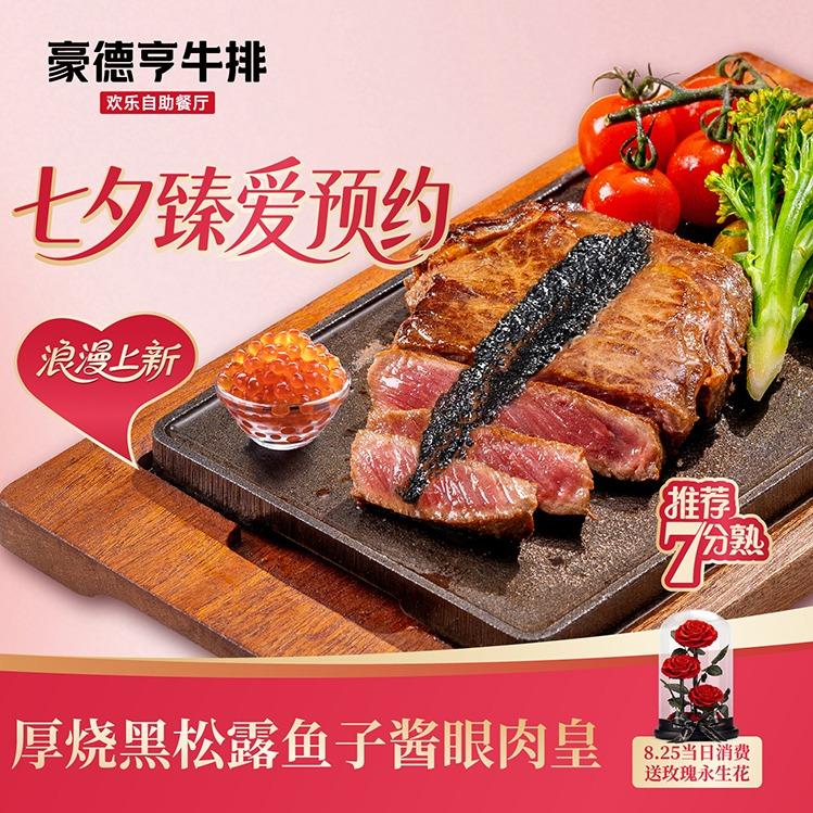 豪德亨牛排自助品牌
