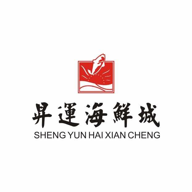 昇运海鲜城官方号