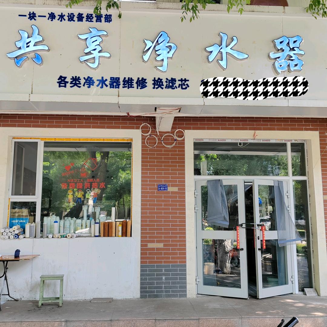 石河子共享净水器官方号
