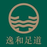 逸和足道官方号