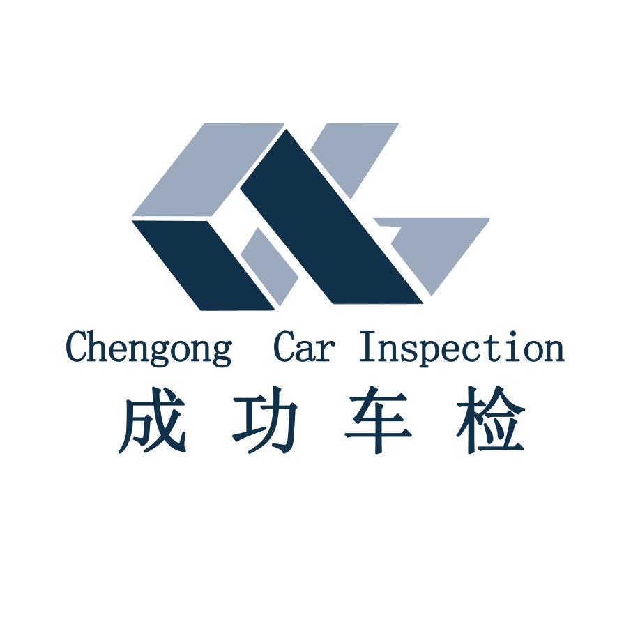 焱鑫车检成功站