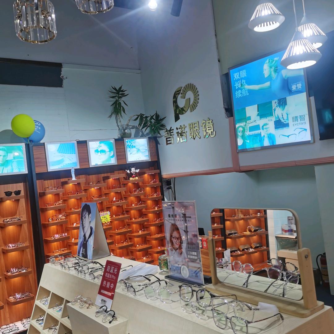 普诺眼镜东莞清溪店