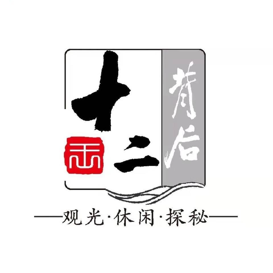 贵州十二背后旅游区