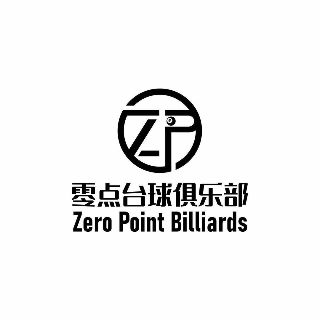 泗县零点台球俱乐部官方号
