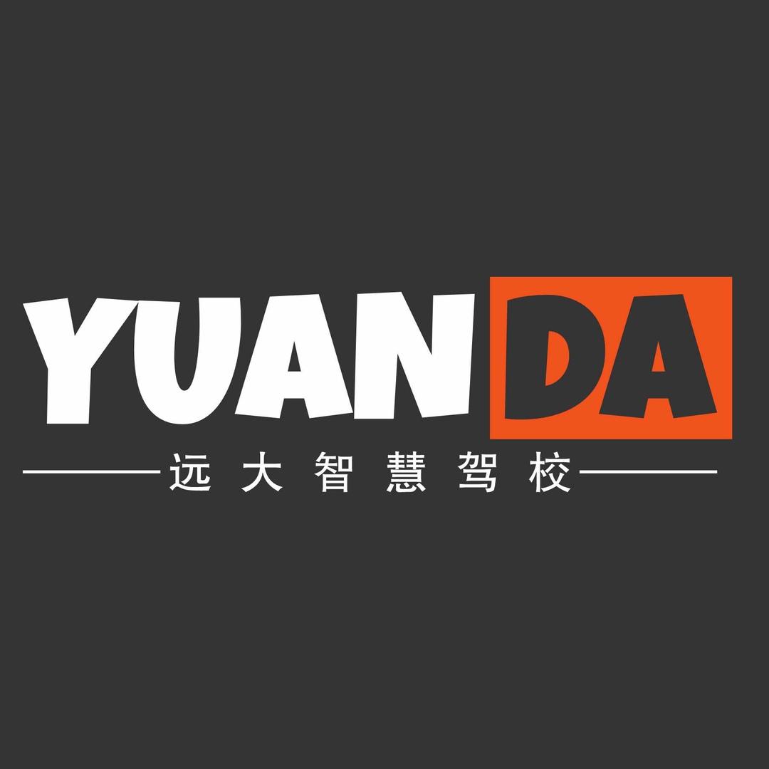 远大智慧驾校(理工大校区)