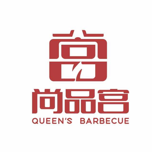 北流市尚品宫海鲜牛排烤肉自助餐厅