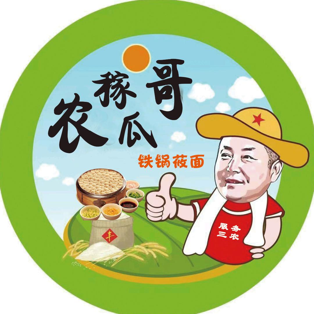 农稼瓜哥（小号）