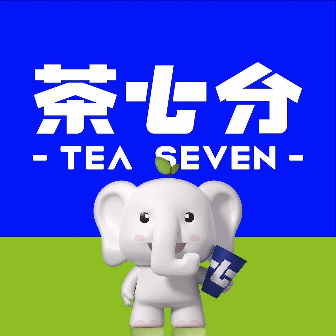 茶七分