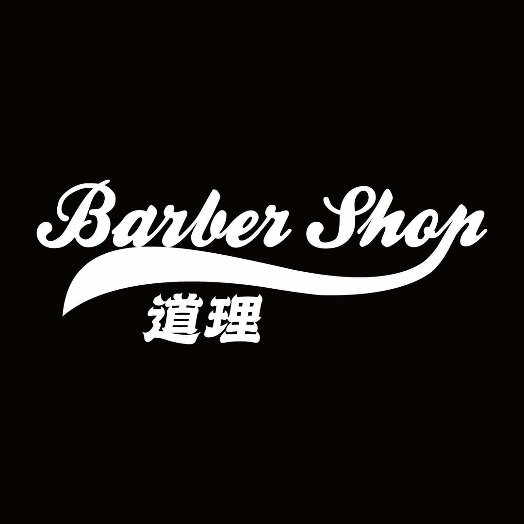 道理男士理发馆官方号