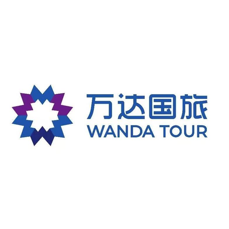 万达国际旅行社