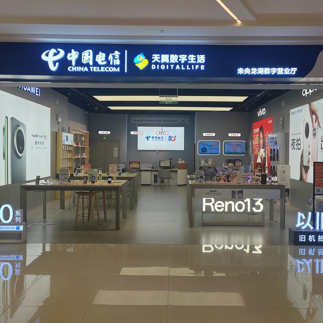 中国电信（未央龙湖数字营业厅）