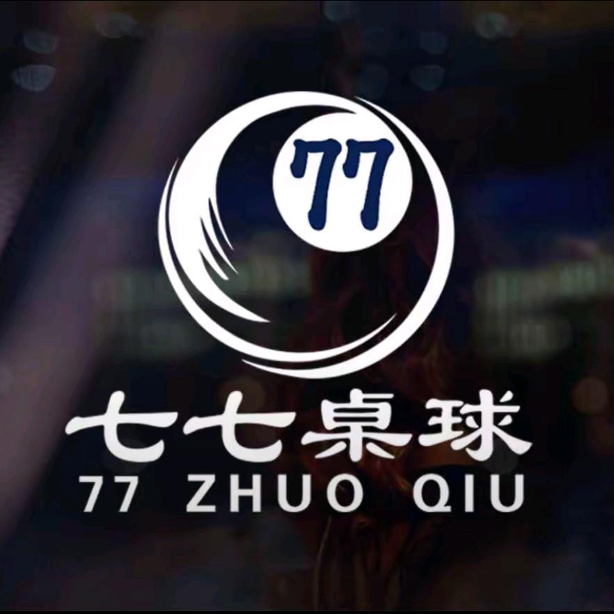 七七桌球（新界广场店）