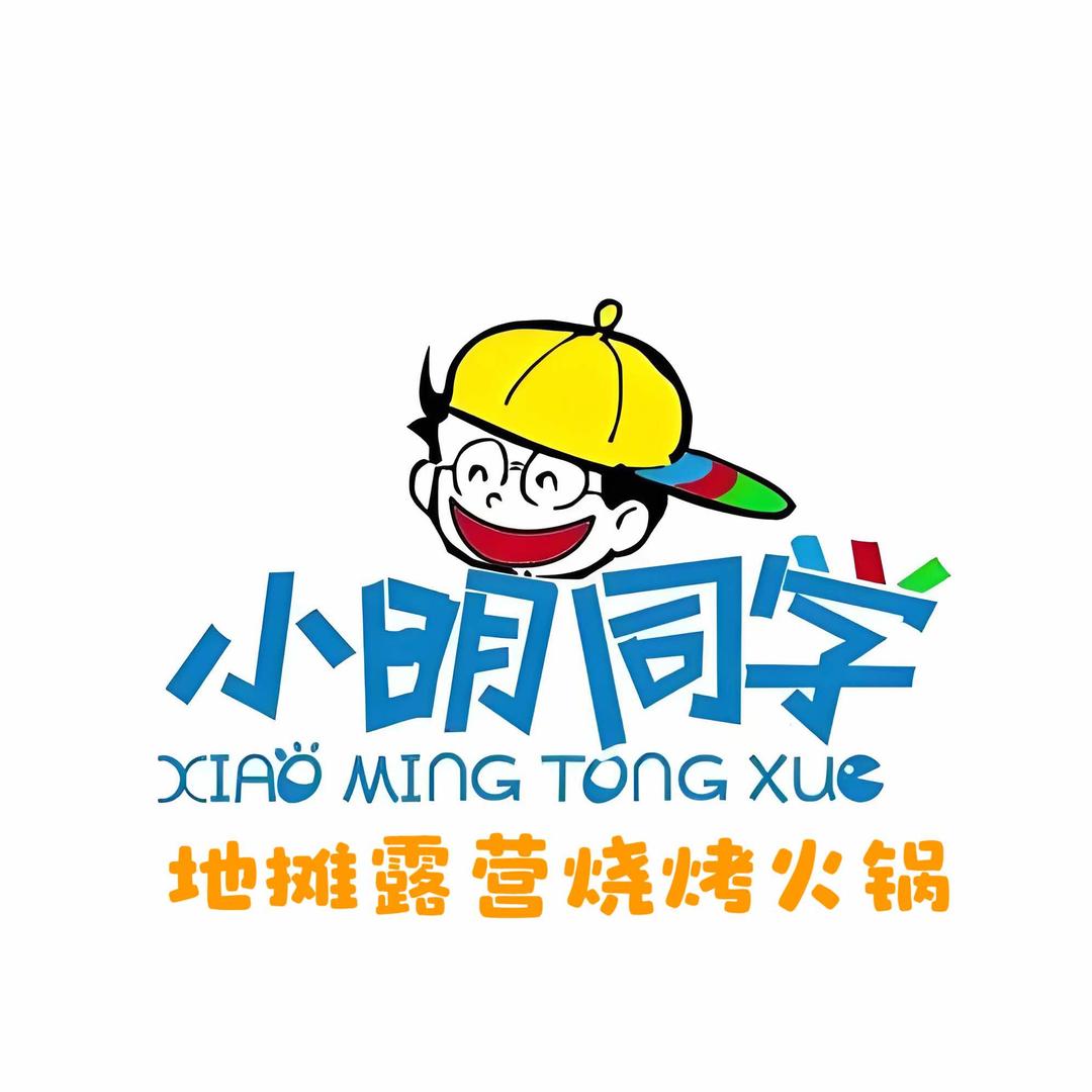 小明同学露营烧烤火锅