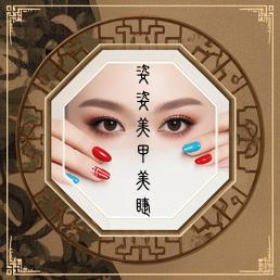 姿姿美甲｜正安店