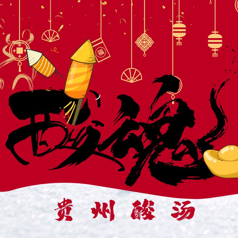 酸魂酸汤牛肉