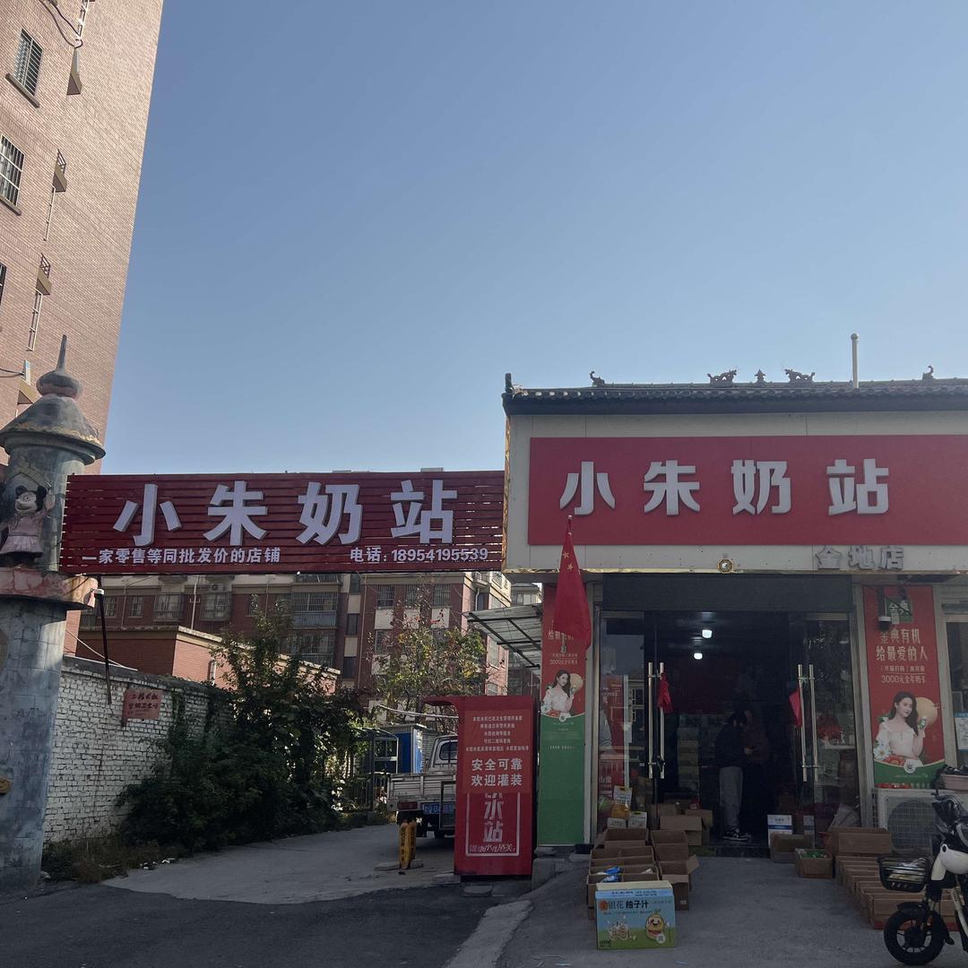 沛县小朱奶站官方号