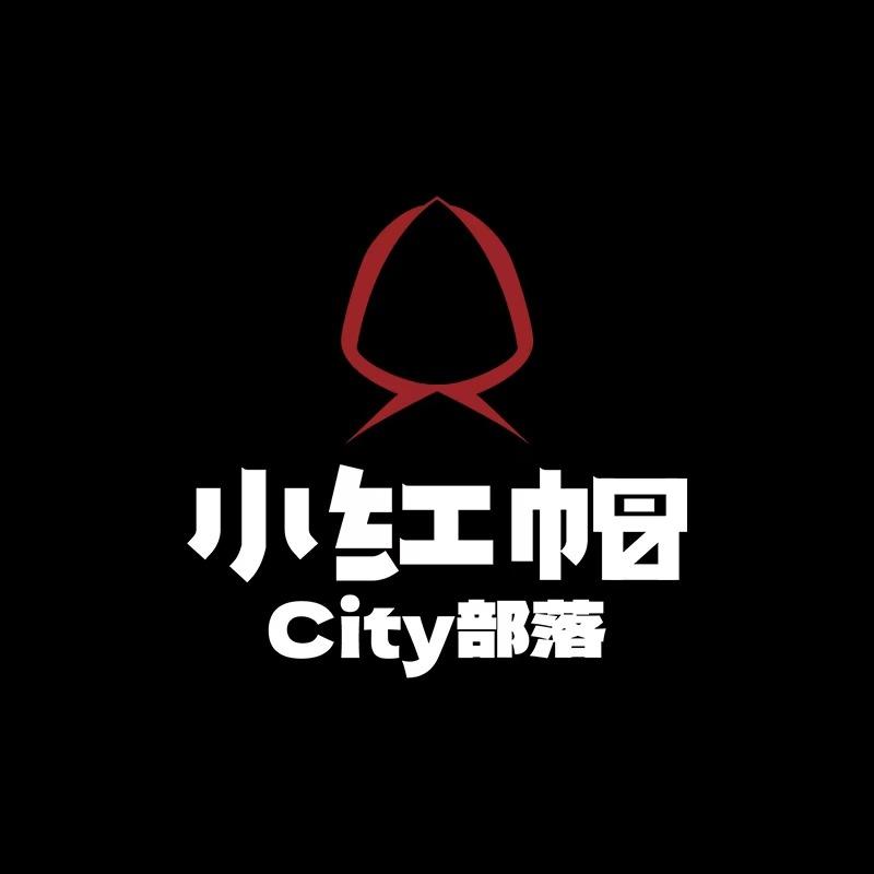 小红帽City部落·餐酒馆