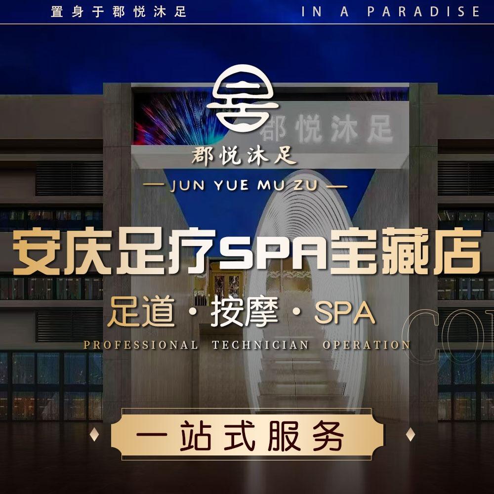 郡悦汤泉K歌沐足官方号