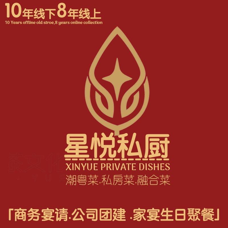 星悦.潮粤菜.宴请聚餐(岭南大厦店)深圳市星悦茶文化有限公司