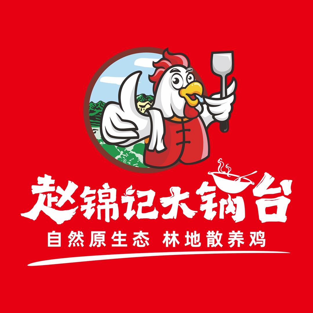 大敏-赵锦记大锅台（总店）