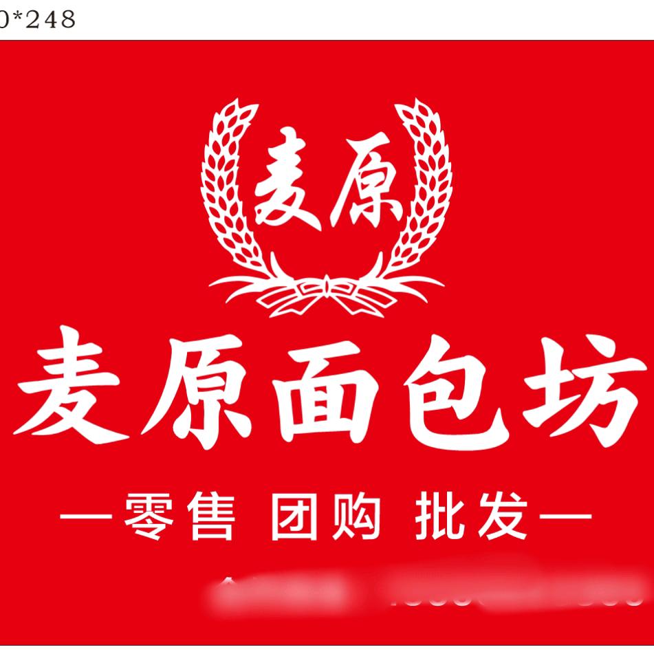 麦原面包坊南召店