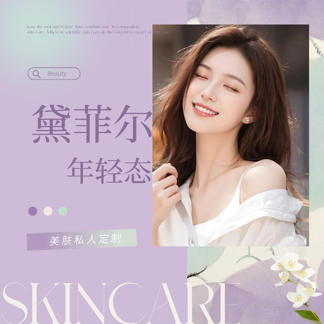 黛菲尔科技美肤养生（五矿万境水岸店）